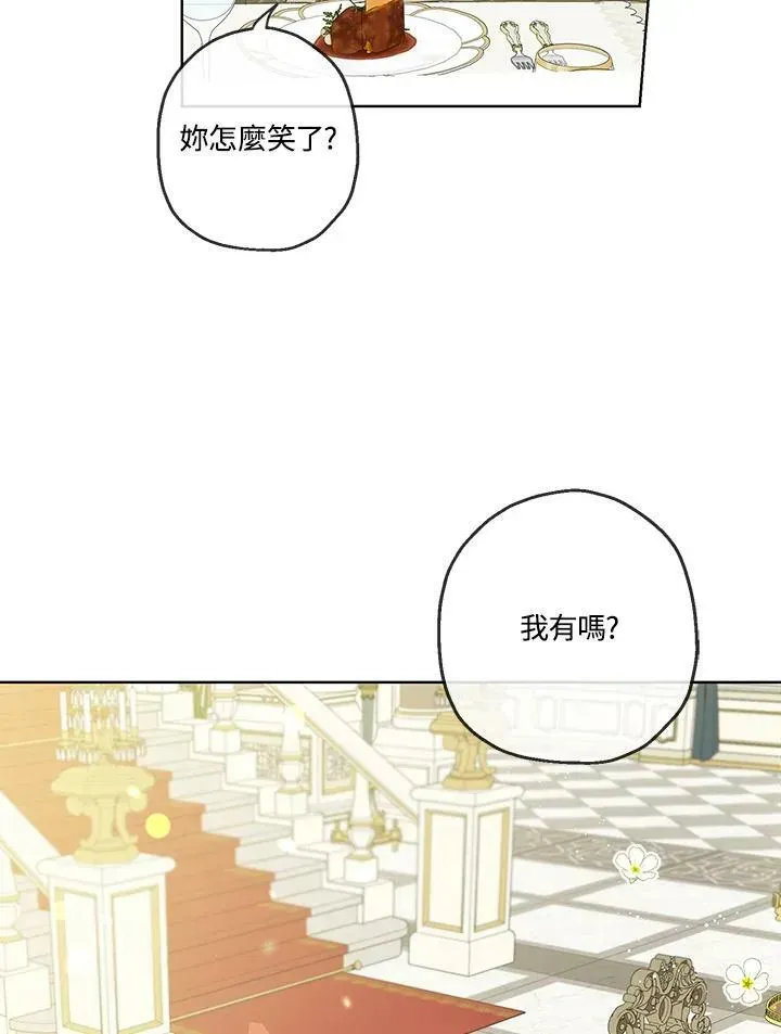 伯爵家私生女的婚后生活 第36话 第65页