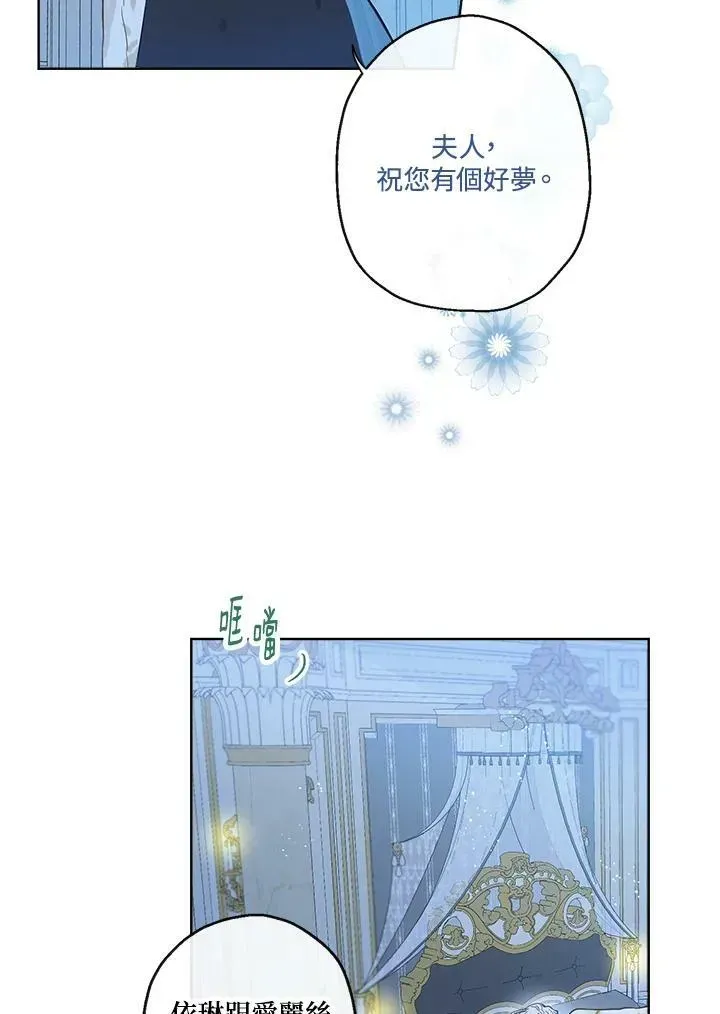 伯爵家私生女的婚后生活 第37话 第65页