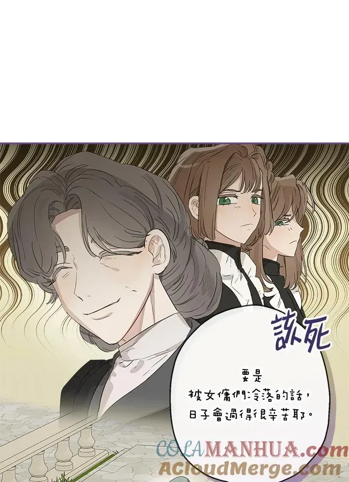 伯爵家私生女的婚后生活 第53话 第65页