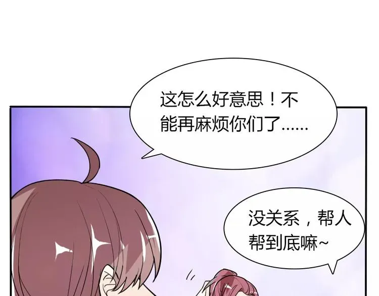 桃色契约 第34话  天降总裁？！ 第66页