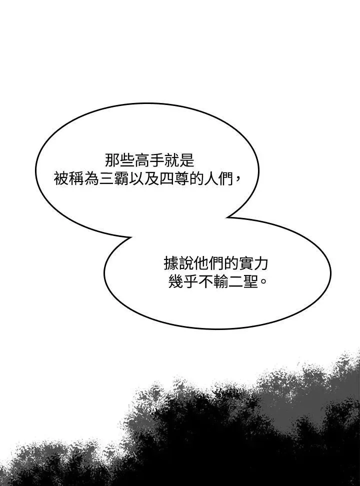 战王传记 第45话 第66页