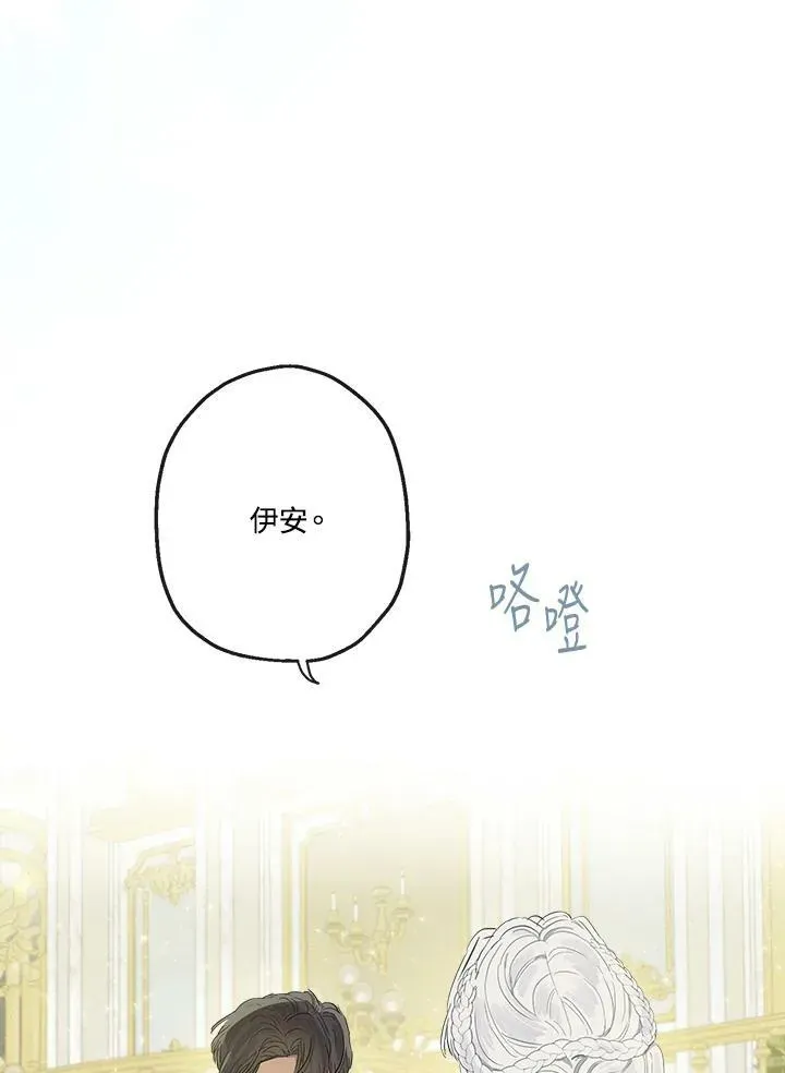 伯爵家私生女的婚后生活 第45话 第66页