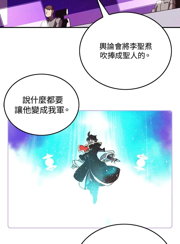 魔导王 第94话 第66页