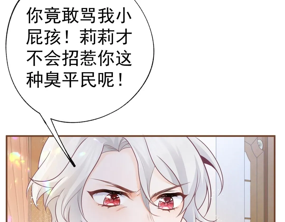 某天成为祭品公主 第5话 杰诺的兴师问罪 第66页