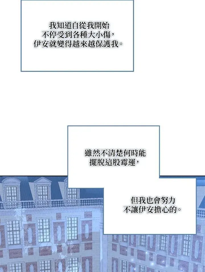 伯爵家私生女的婚后生活 第67话 第66页