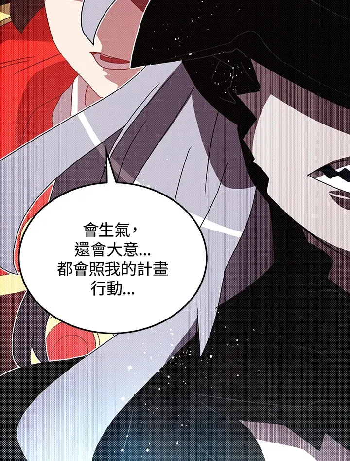 魔导王 第83话 第66页