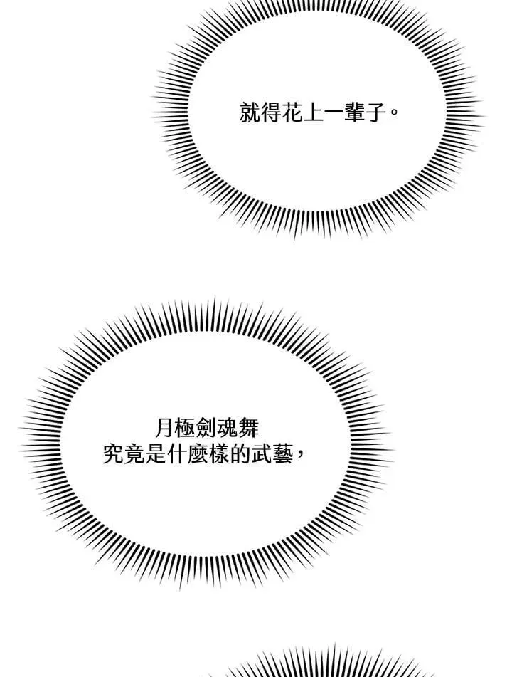 战王传记 第123话 第66页