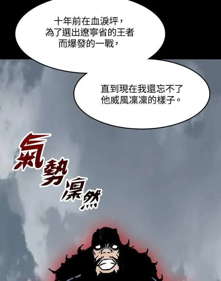 战王传记 第104话 第66页