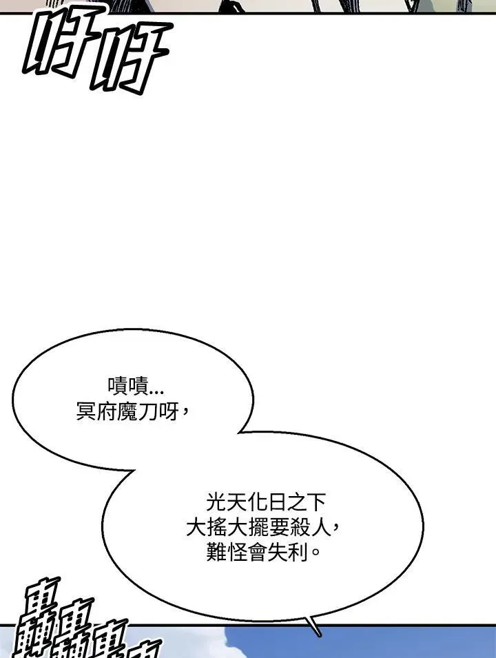 战王传记 第48话 第66页