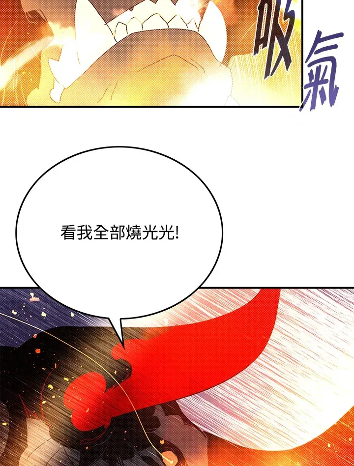 魔导王 第79话 第66页