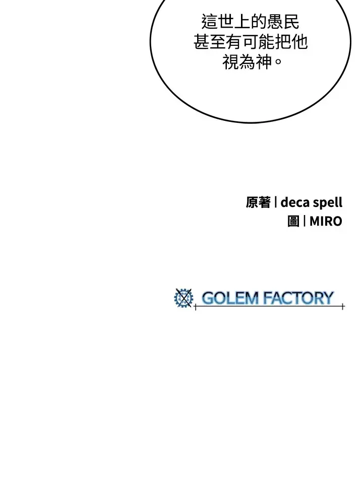 魔导王 第94话 第67页