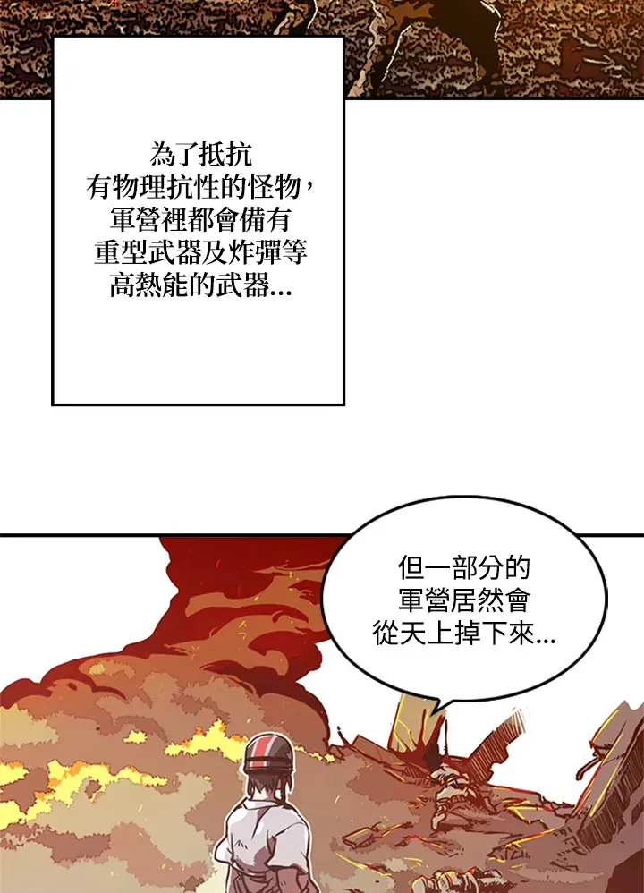 魔导王 第3话 第67页