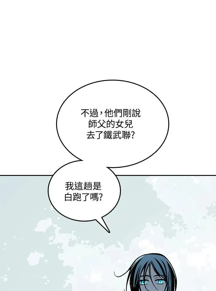 战王传记 第79话 第67页