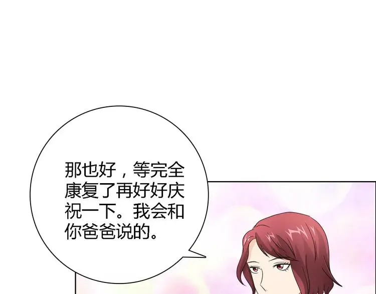 桃色契约 第44话 订婚？！ 第67页