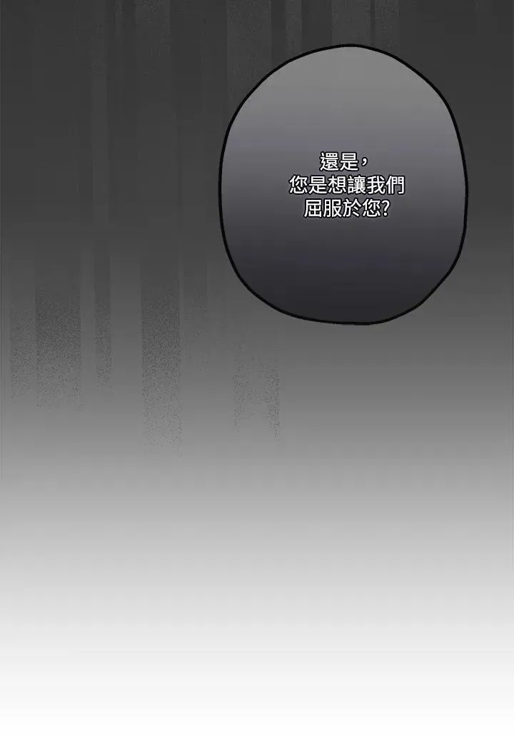 伯爵家私生女的婚后生活 第56话 第68页