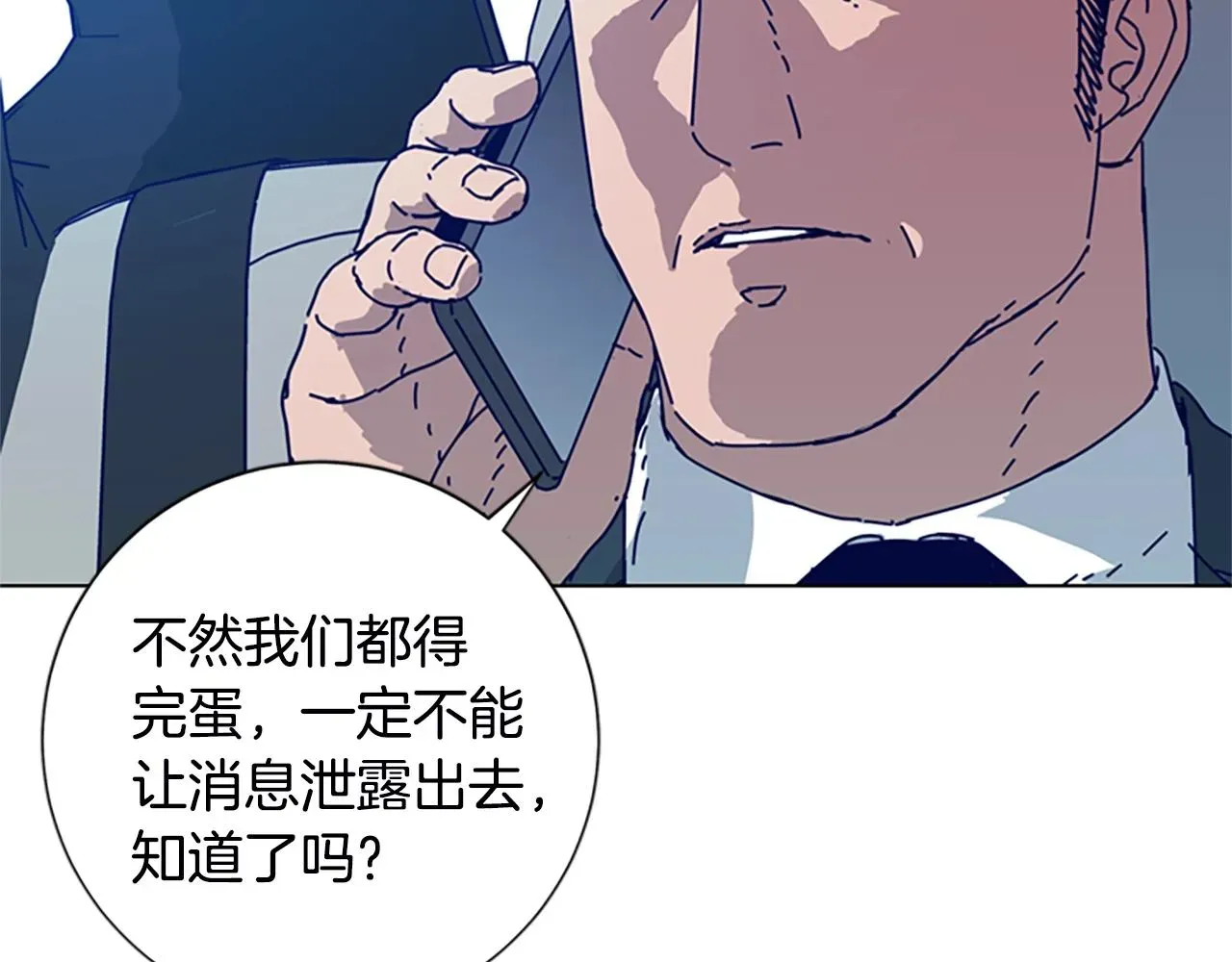 清道夫K 第106话 监控画面 第68页