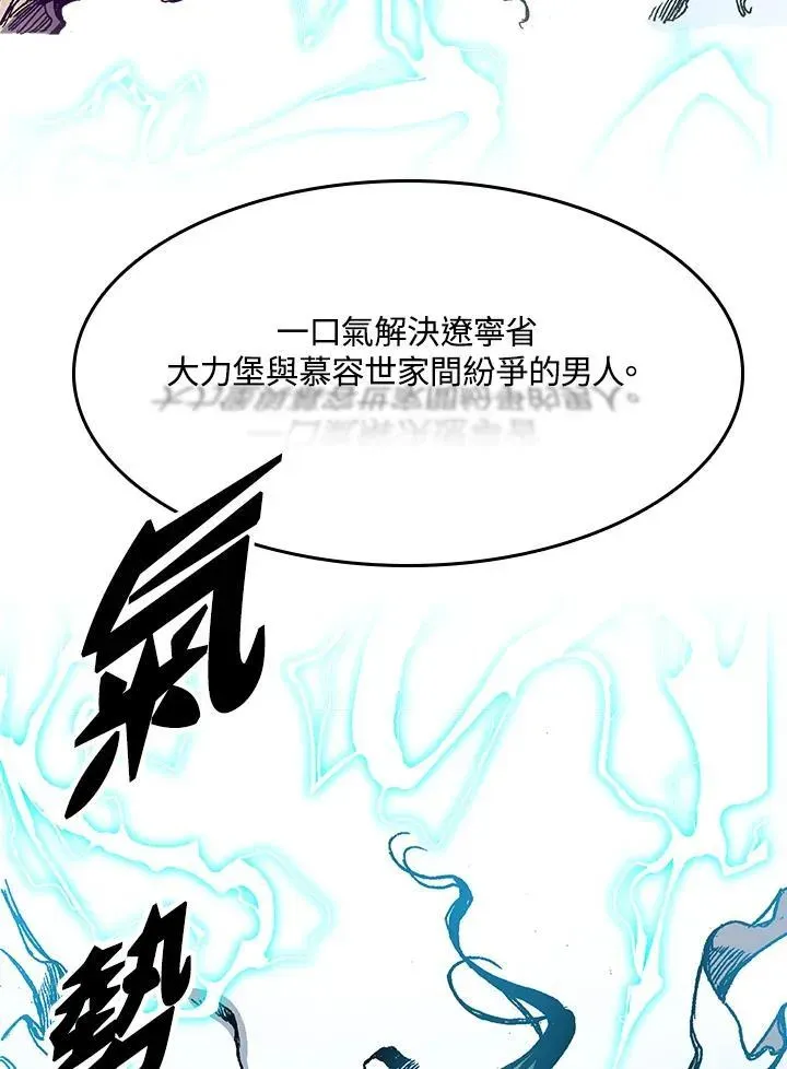 战王传记 第69话 第68页