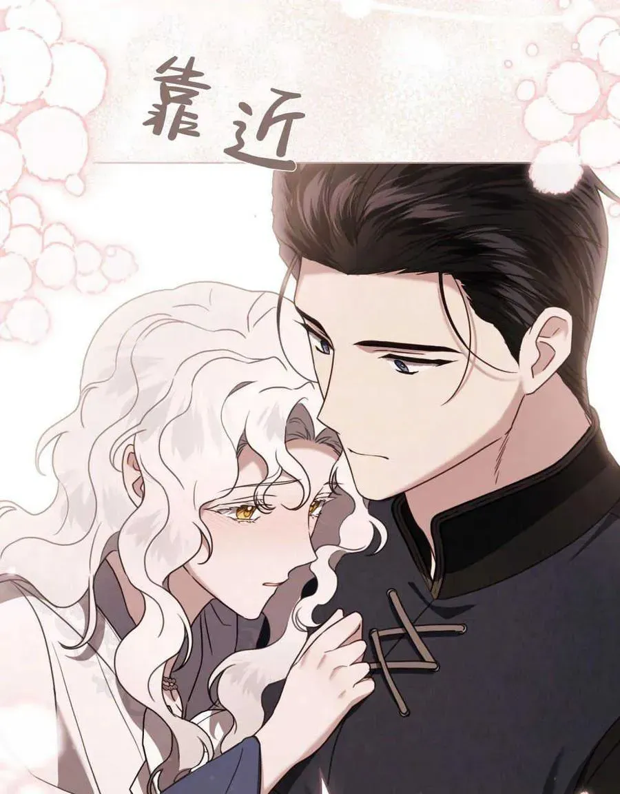 只是契约婚姻而已 第21话 第68页