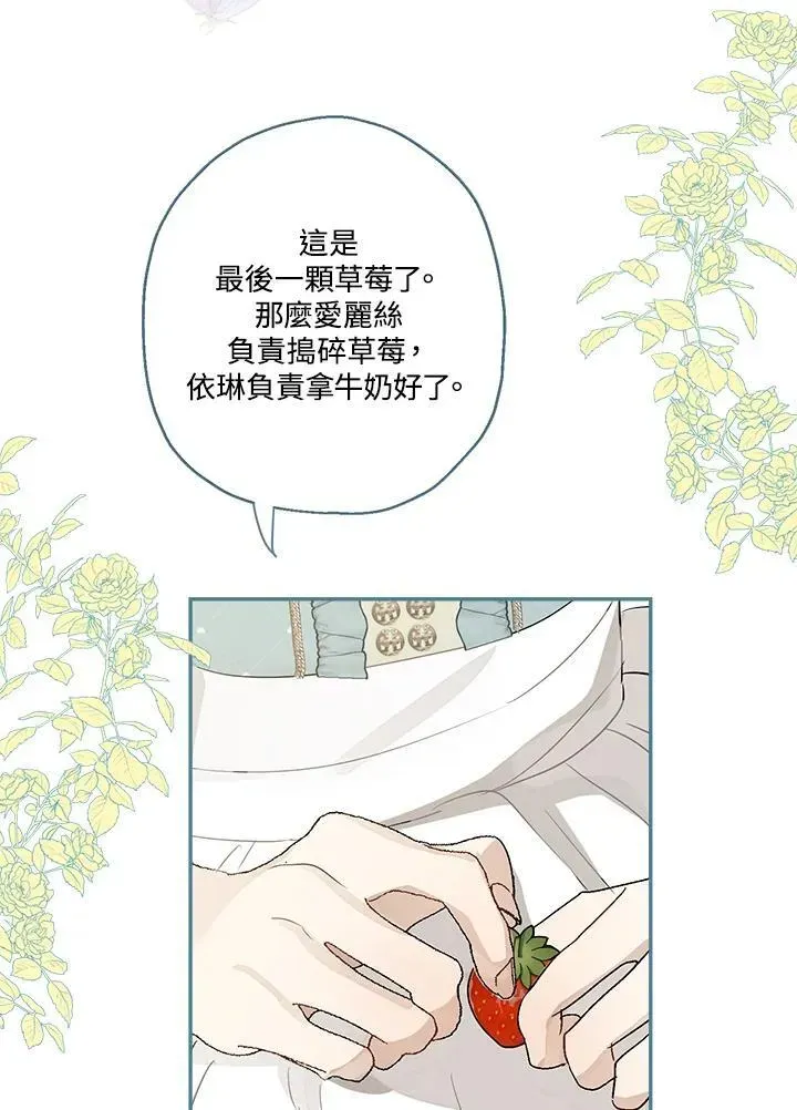 伯爵家私生女的婚后生活 第55话 第68页