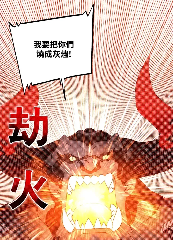 魔导王 第79话 第68页