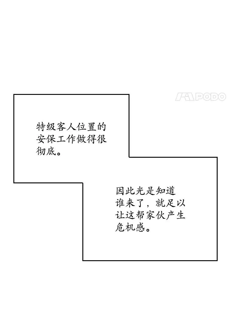 专门对付恶棍 23.海姆达的协助 第70页