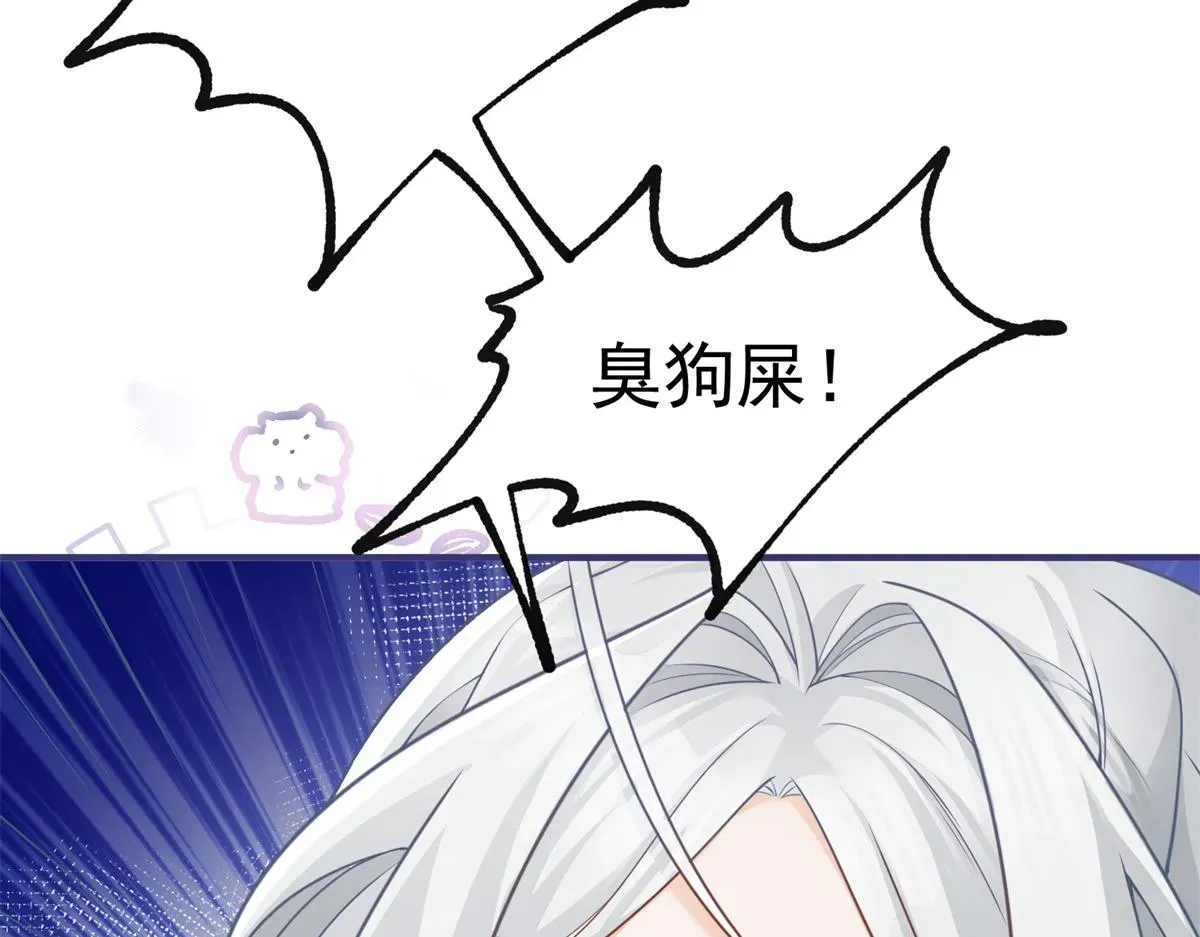 某天成为祭品公主 第5话 杰诺的兴师问罪 第70页