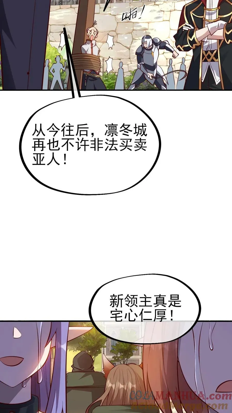 反派领主：玩家和主角都想刀我 第3话 系统你真棒 第7页