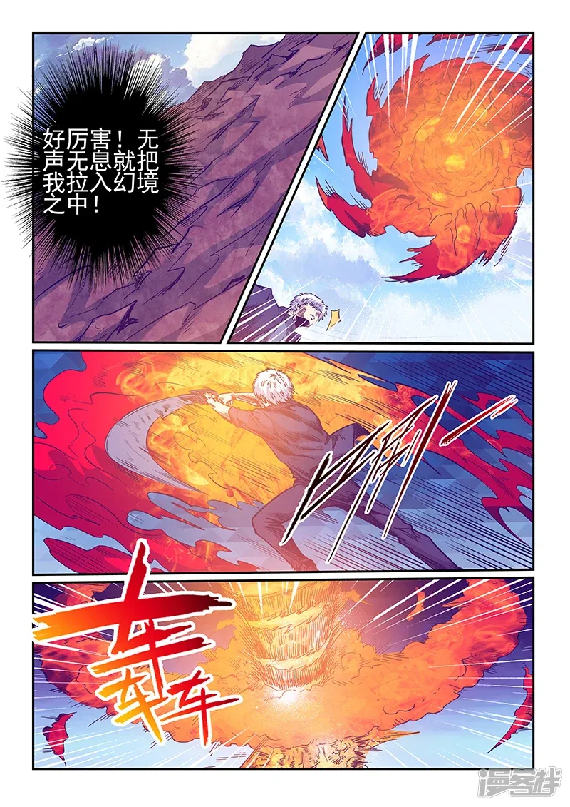 修真四万年（别名：星域四万年） 第240话 第7页