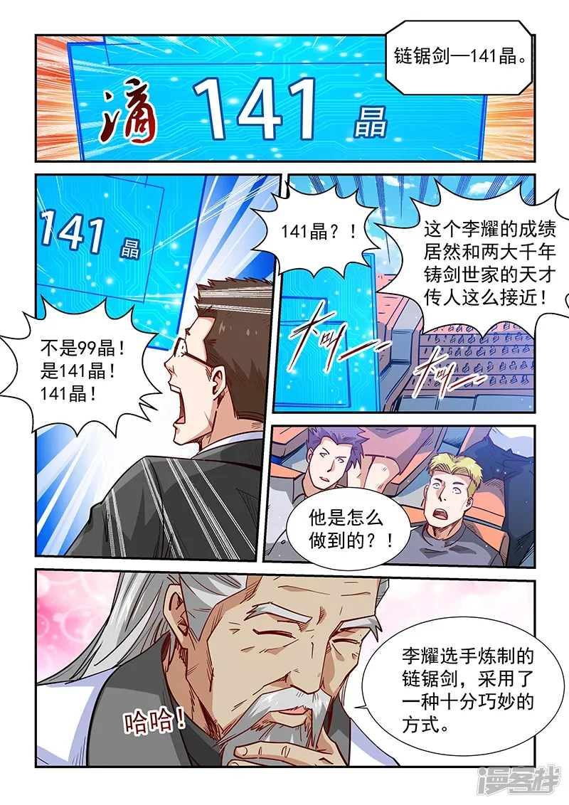 修真四万年（别名：星域四万年） 第317话 第7页