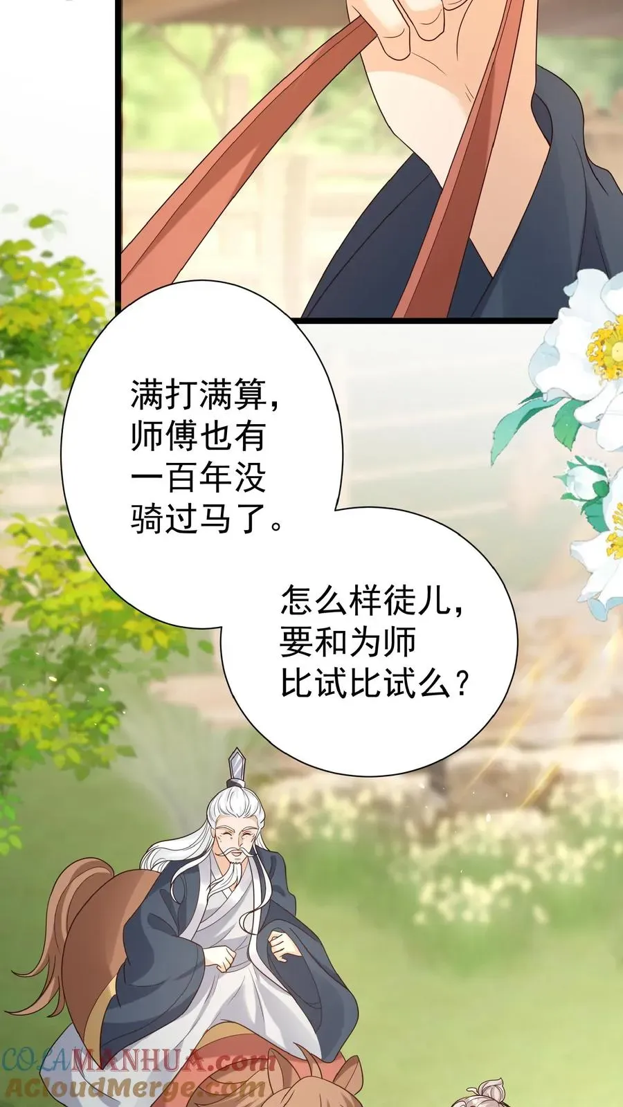 团宠萌宝：四岁小师傅下山了 第119话 小师傅飒爆了 第7页