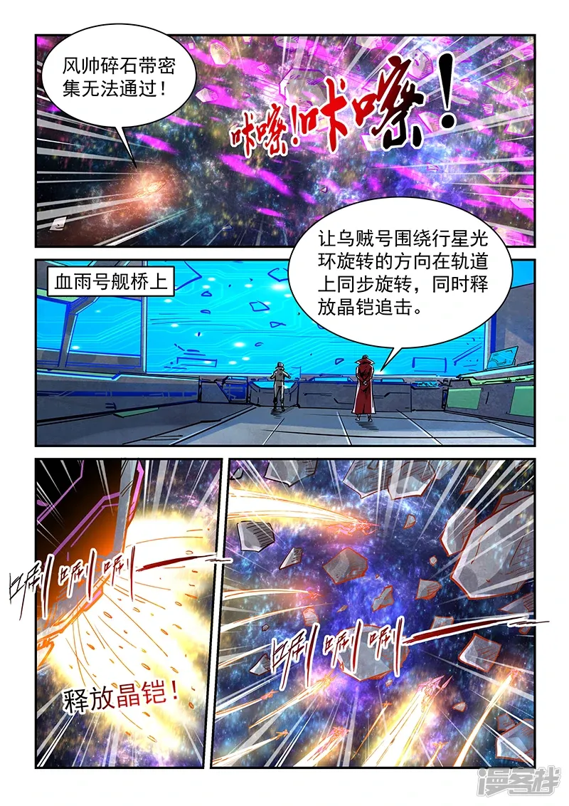 修真四万年（别名：星域四万年） 第344话 第7页