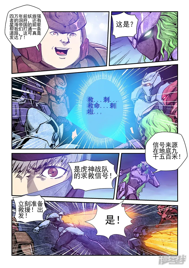 修真四万年（别名：星域四万年） 第263话 第7页