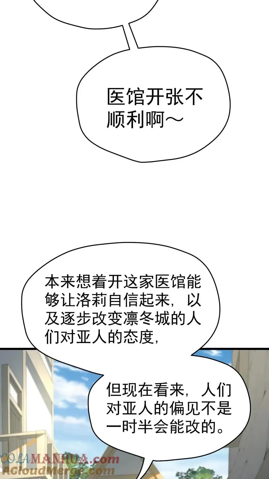 反派领主：玩家和主角都想刀我 第49话 洛莉的小医馆 第7页