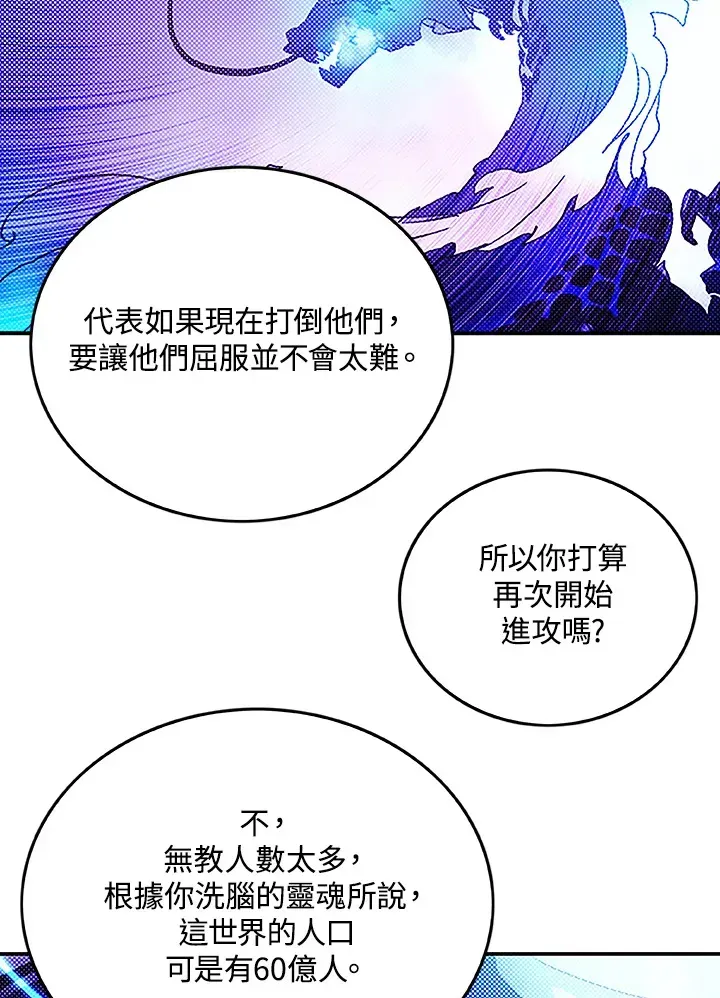 魔导王 第89话 第7页