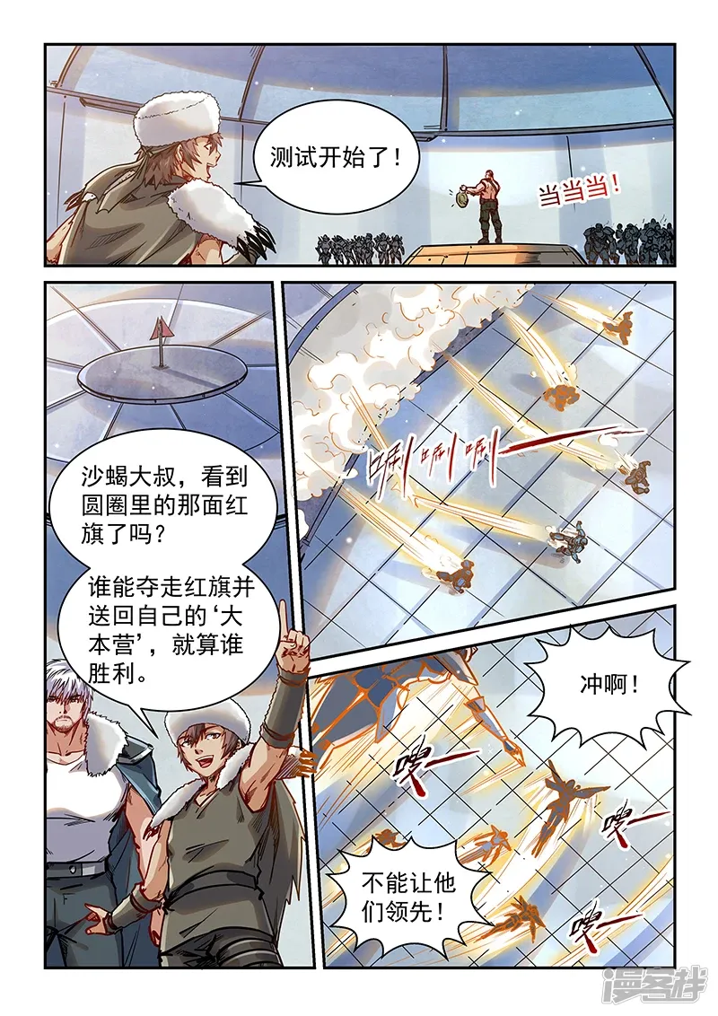 修真四万年（别名：星域四万年） 第361话 第7页