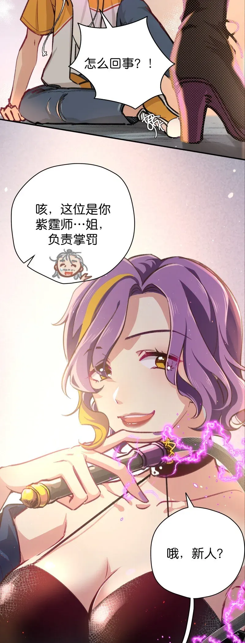 黄道极日 05 师姐的鞭挞 第7页