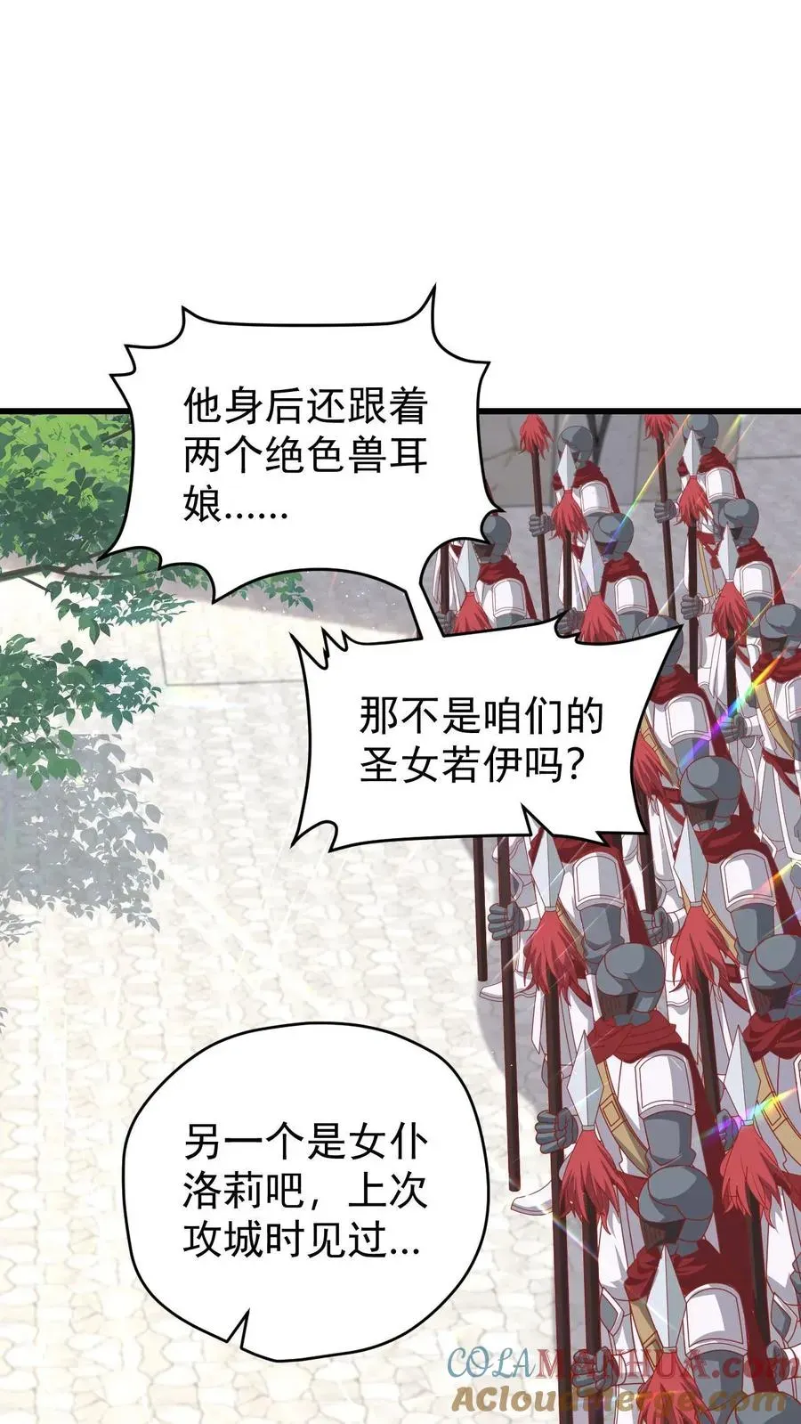 反派领主：玩家和主角都想刀我 第95话 积极的玩家 第7页