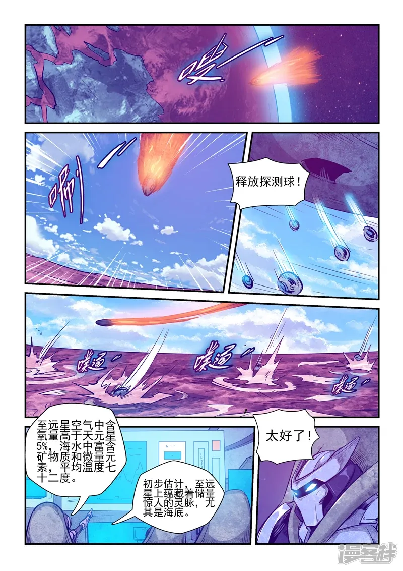 修真四万年（别名：星域四万年） 第258话 第7页