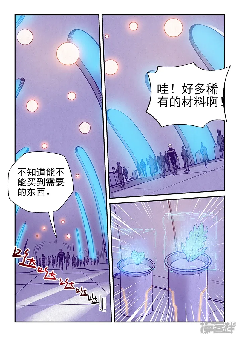 修真四万年（别名：星域四万年） 第247话 第7页