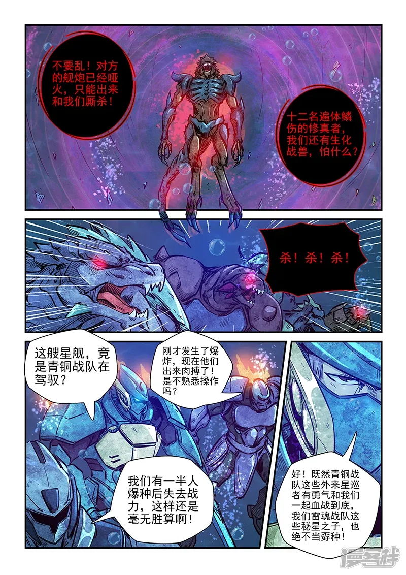 修真四万年（别名：星域四万年） 第273话 第7页