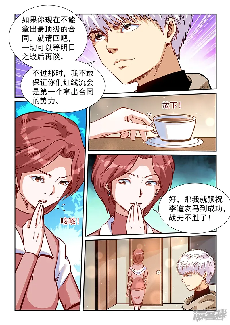 修真四万年（别名：星域四万年） 第318话 第7页