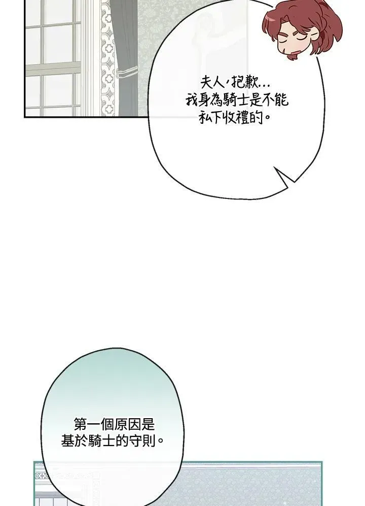 伯爵家私生女的婚后生活 第56话 第7页