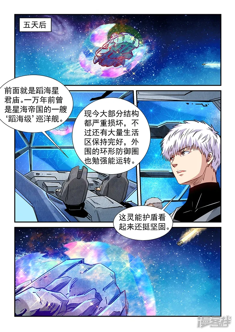 修真四万年（别名：星域四万年） 第285话 第7页