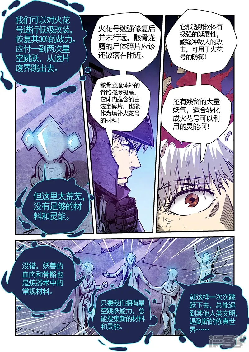 修真四万年（别名：星域四万年） 第281话 第7页