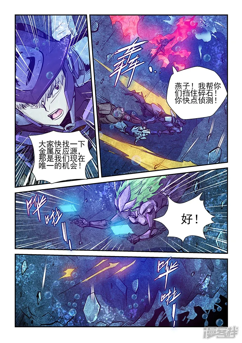 修真四万年（别名：星域四万年） 第266话 第7页