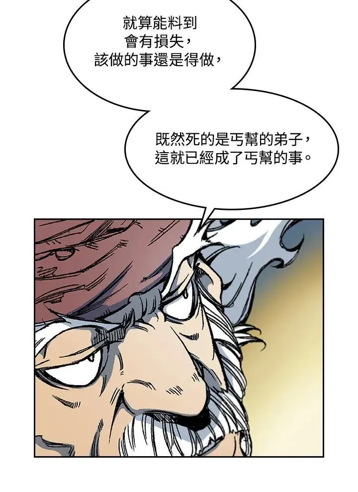 战王传记 第57话 第7页