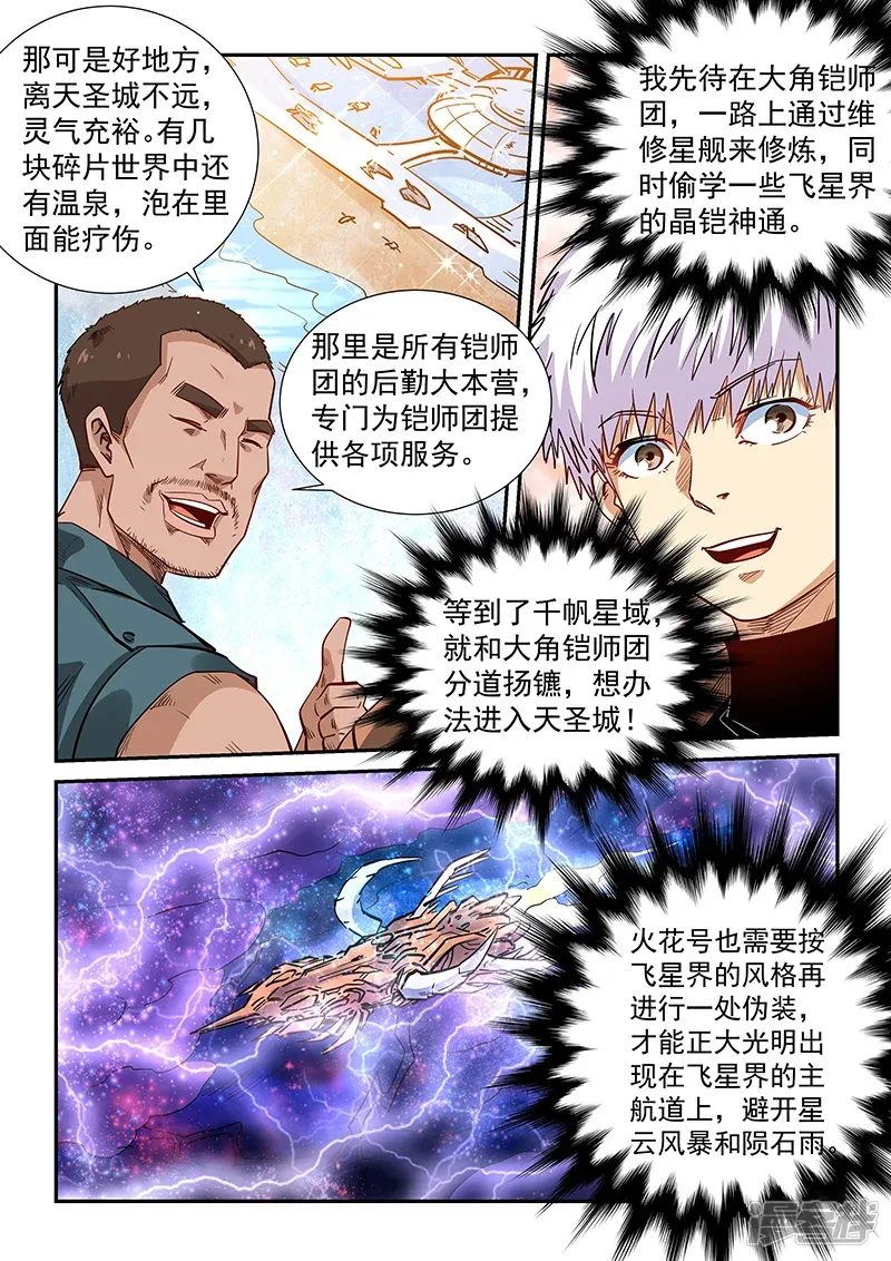 修真四万年（别名：星域四万年） 第290话 第7页