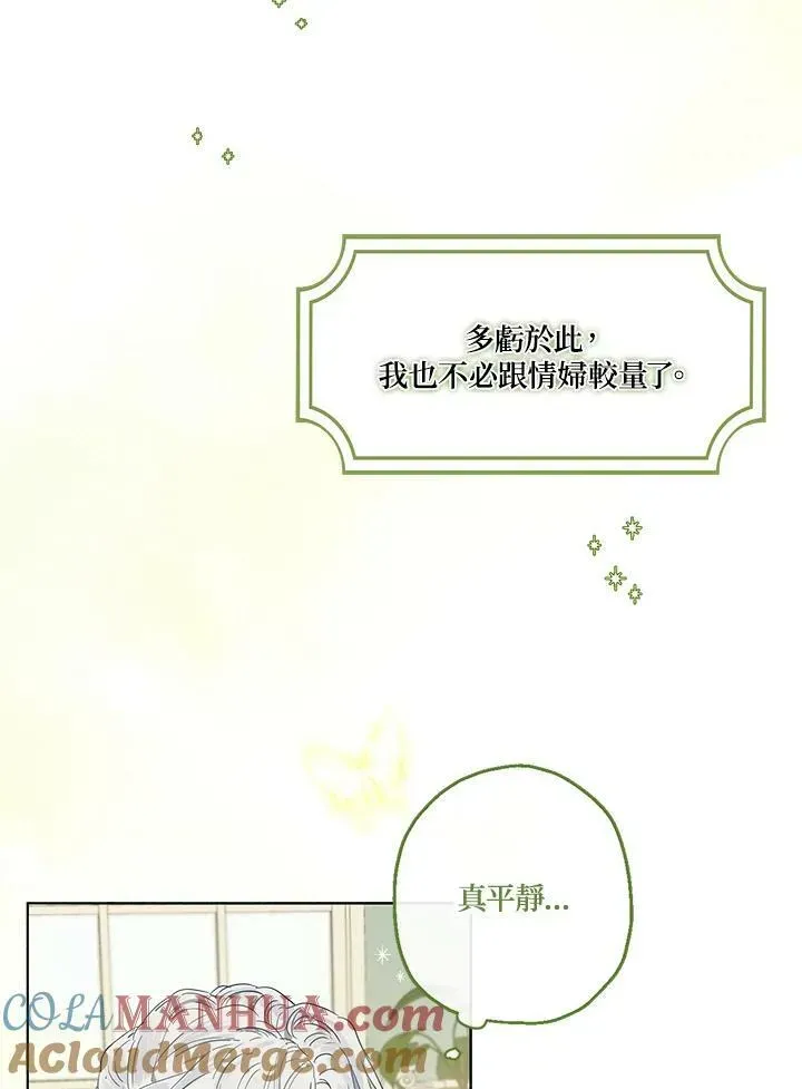 伯爵家私生女的婚后生活 第40话 第7页