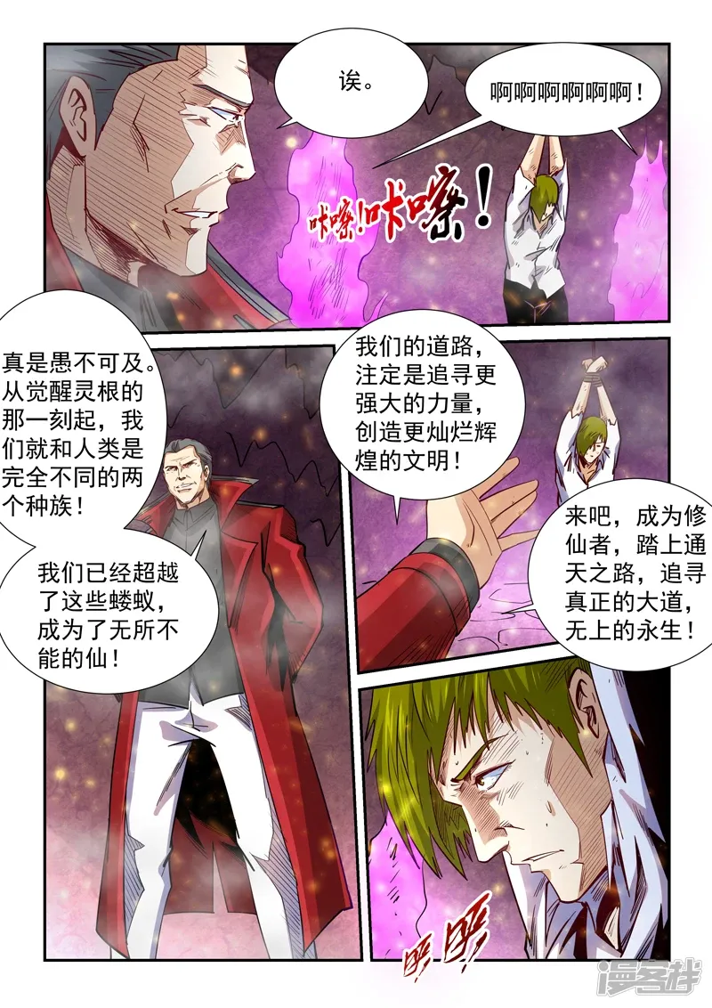 修真四万年（别名：星域四万年） 第297话 第7页