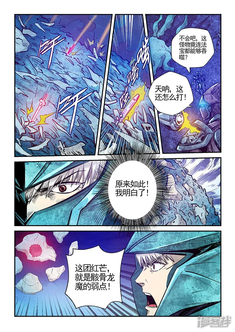 修真四万年（别名：星域四万年） 第276话 第7页